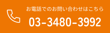 TEL:03-3480-3992