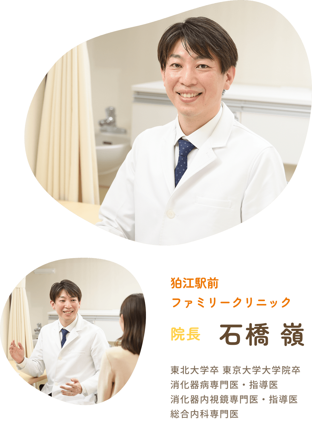 院長 石橋 嶺