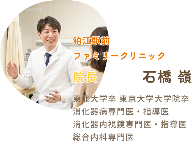 院長 石橋 嶺