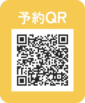 予約QR